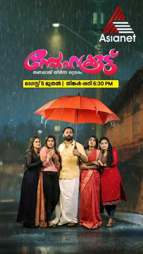 ML - Snehakkoottu 8
