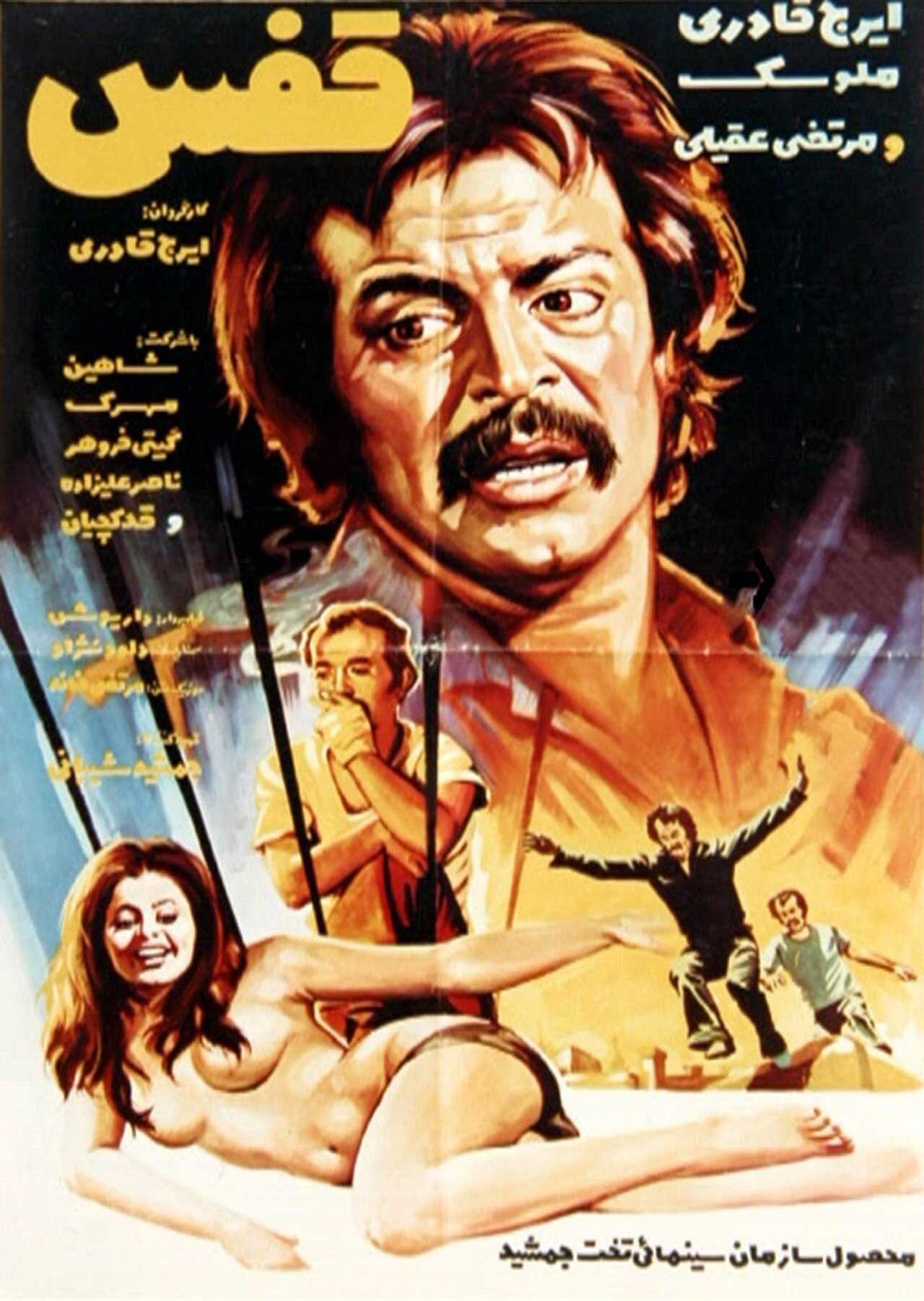 Ghafas (1974) 0