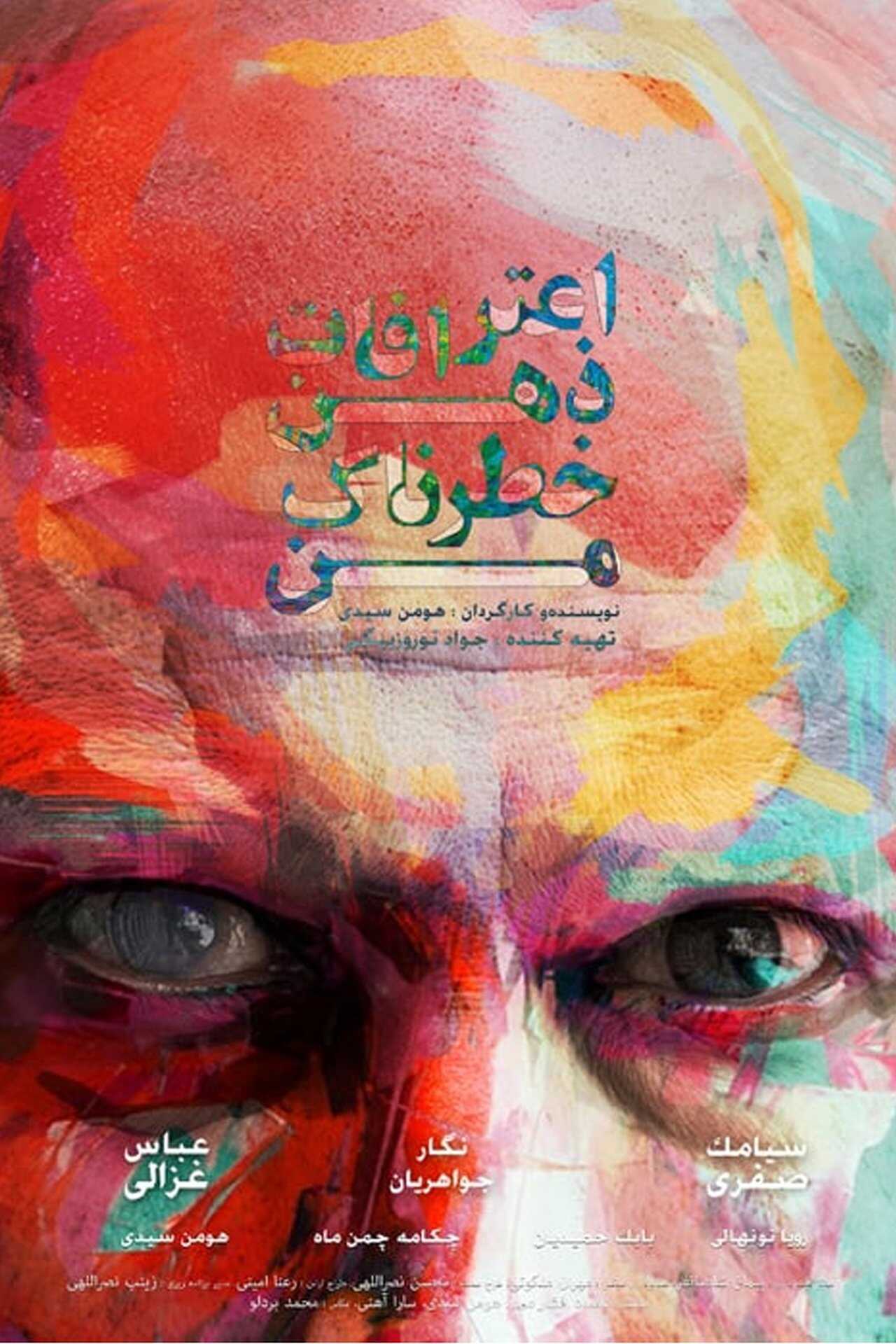 Confessions of My Dangerous Mind (2015) 0