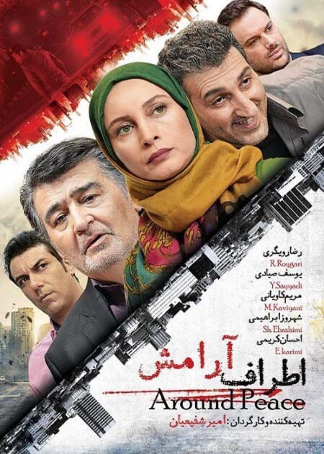 Around Peace (2014) 0