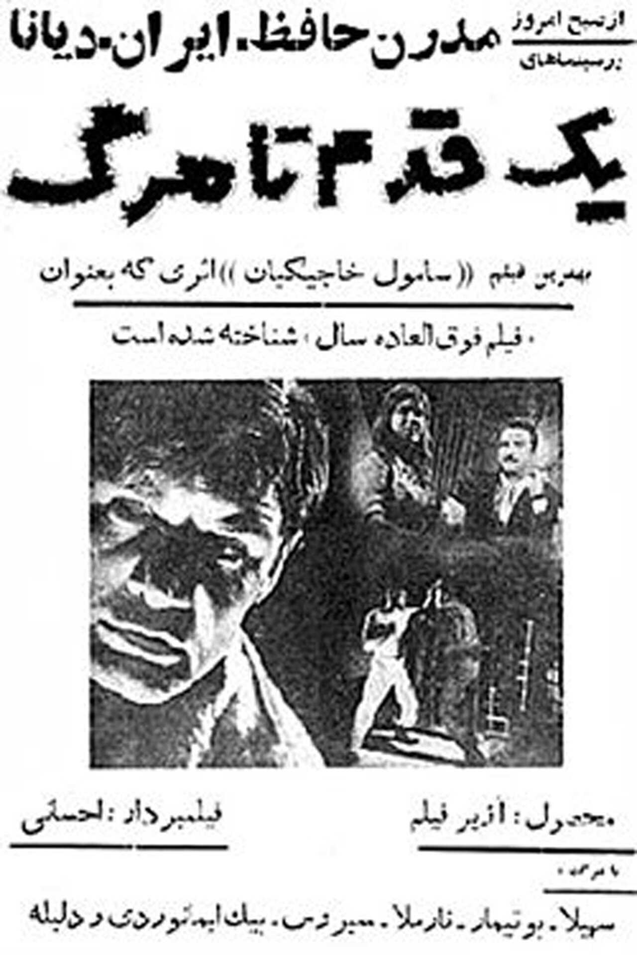 One Step to Death (1961) 0