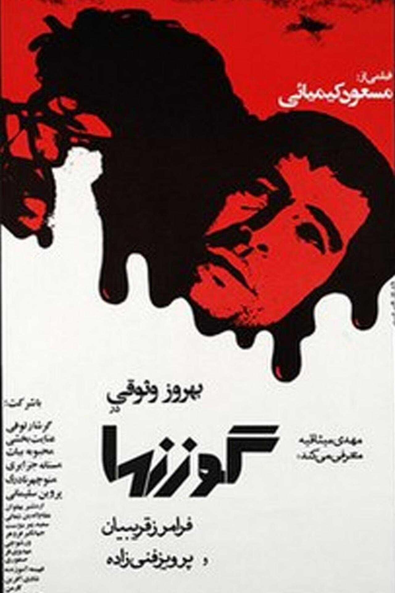 The Deer (1974) 0