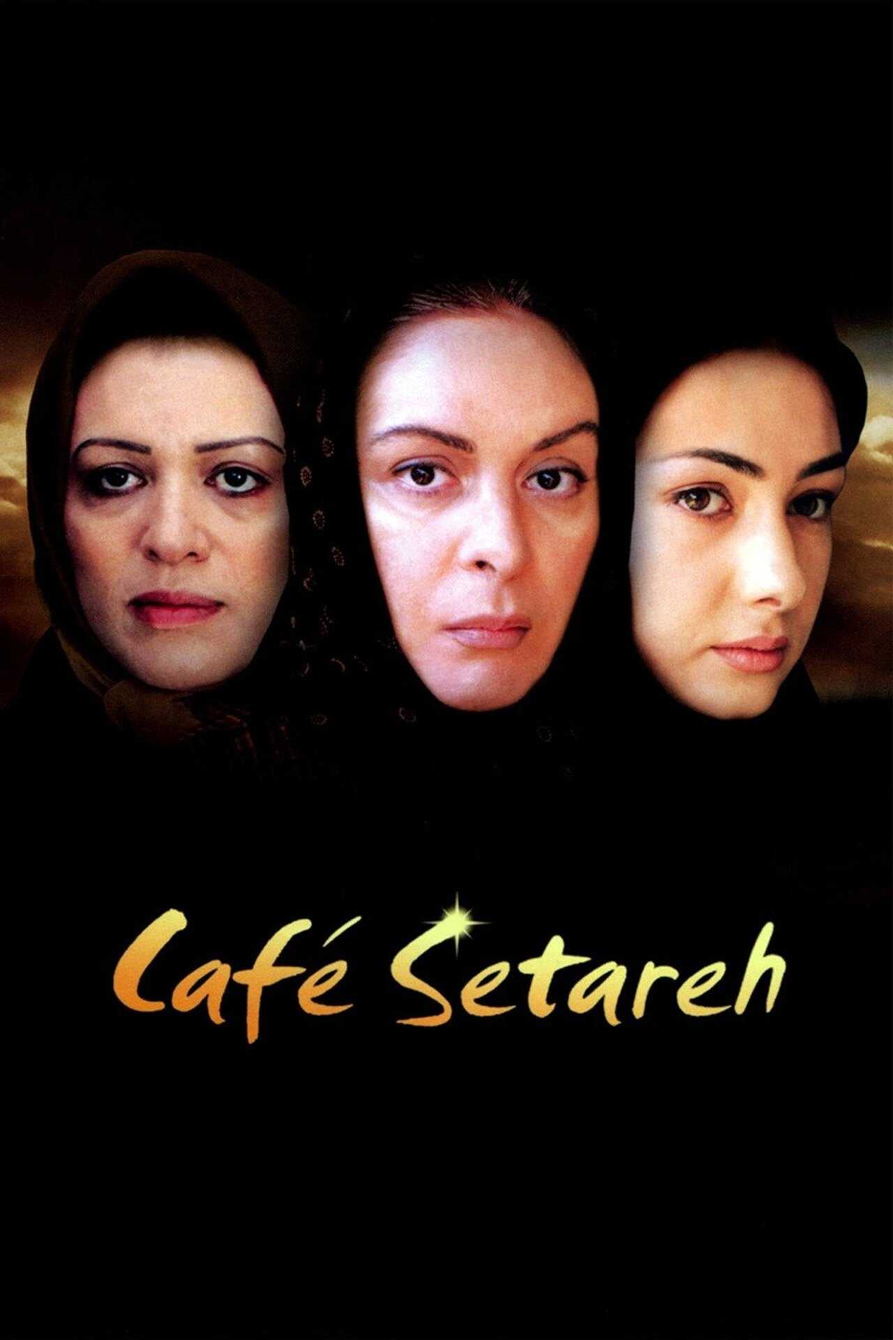 Cafe Setareh (2006) 0