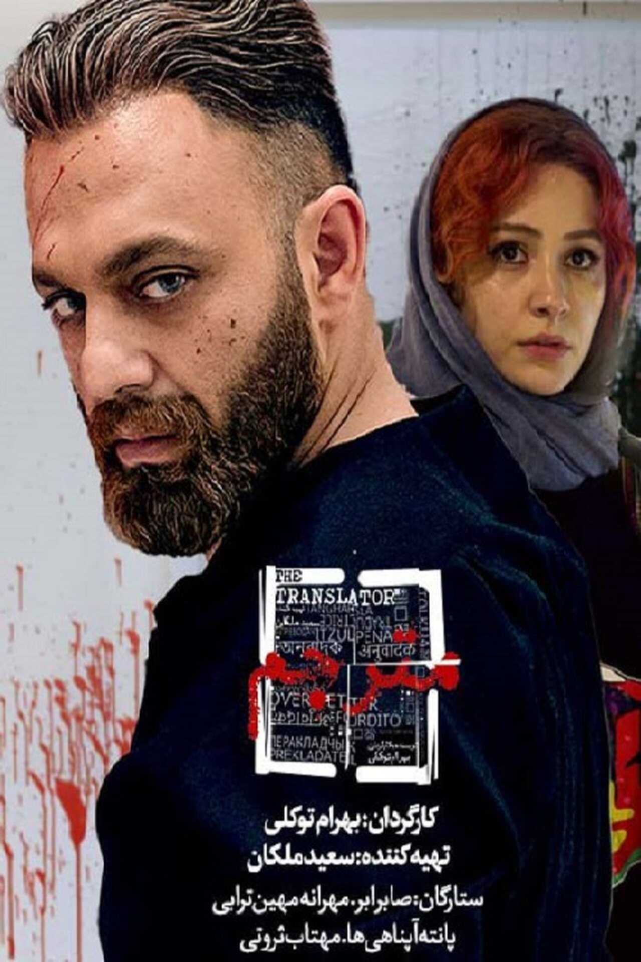 IR - Motarjem مترجم 8