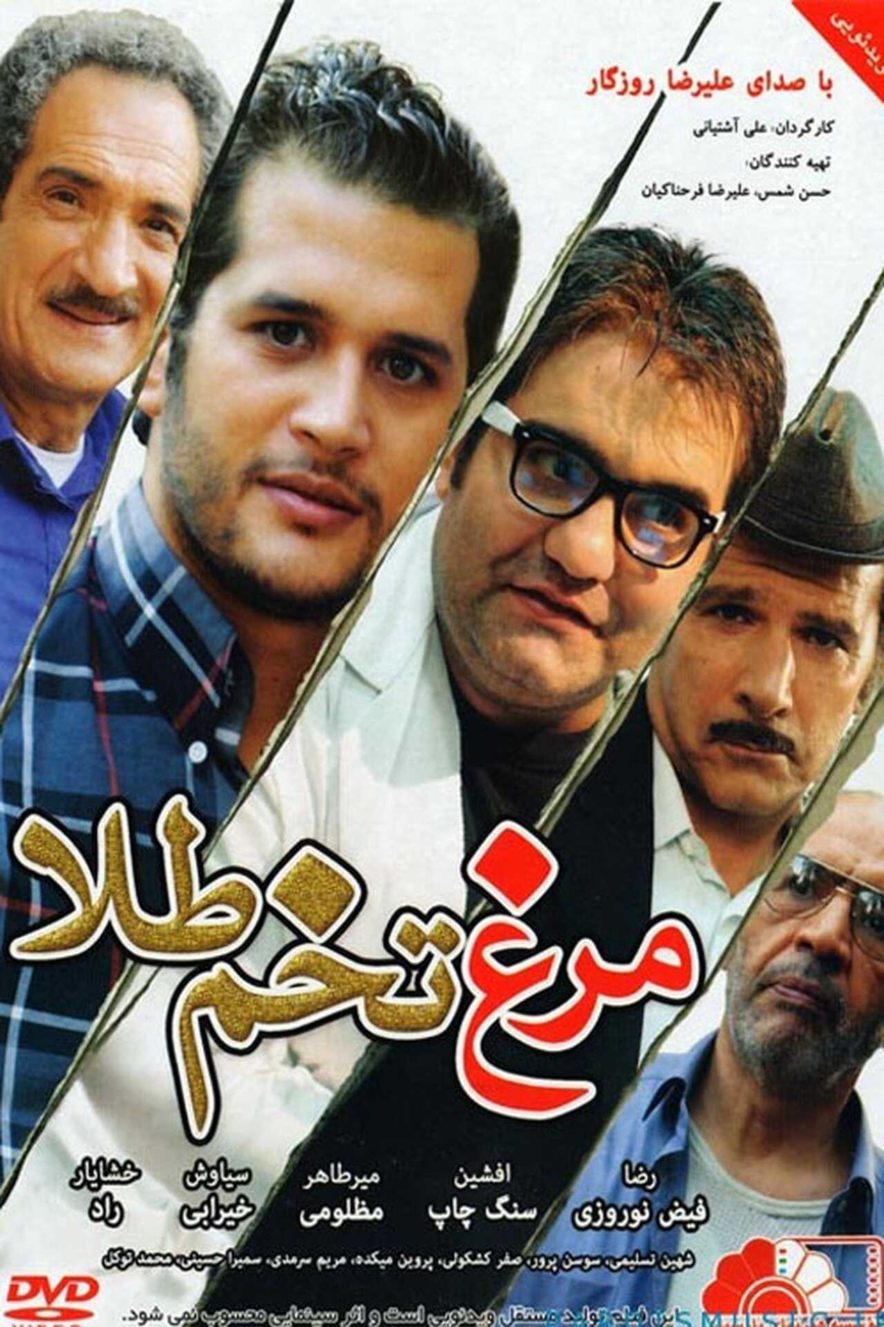 The Hen with the Golden Eggs (2013) 0