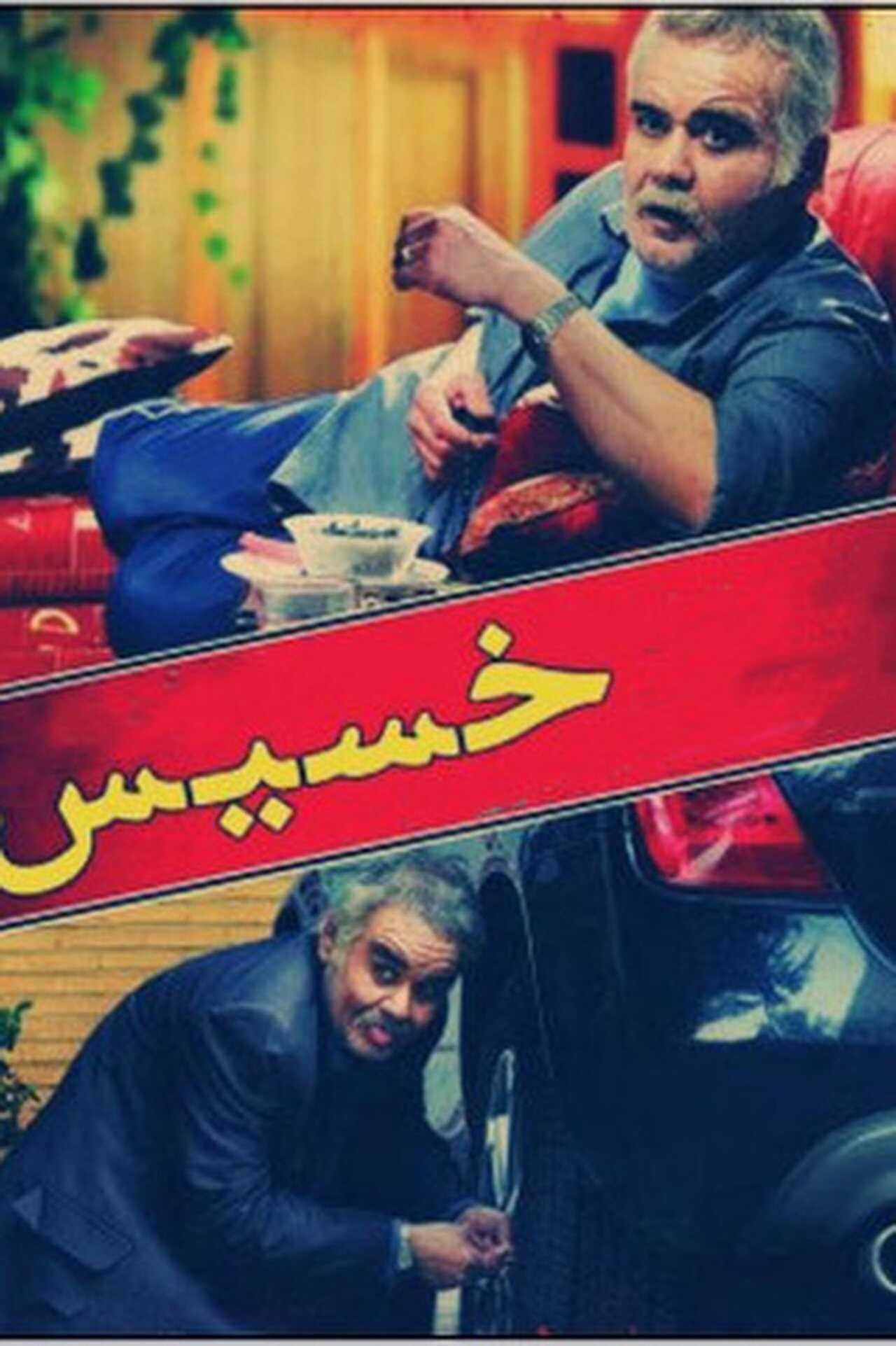 The Miser (2012) 0