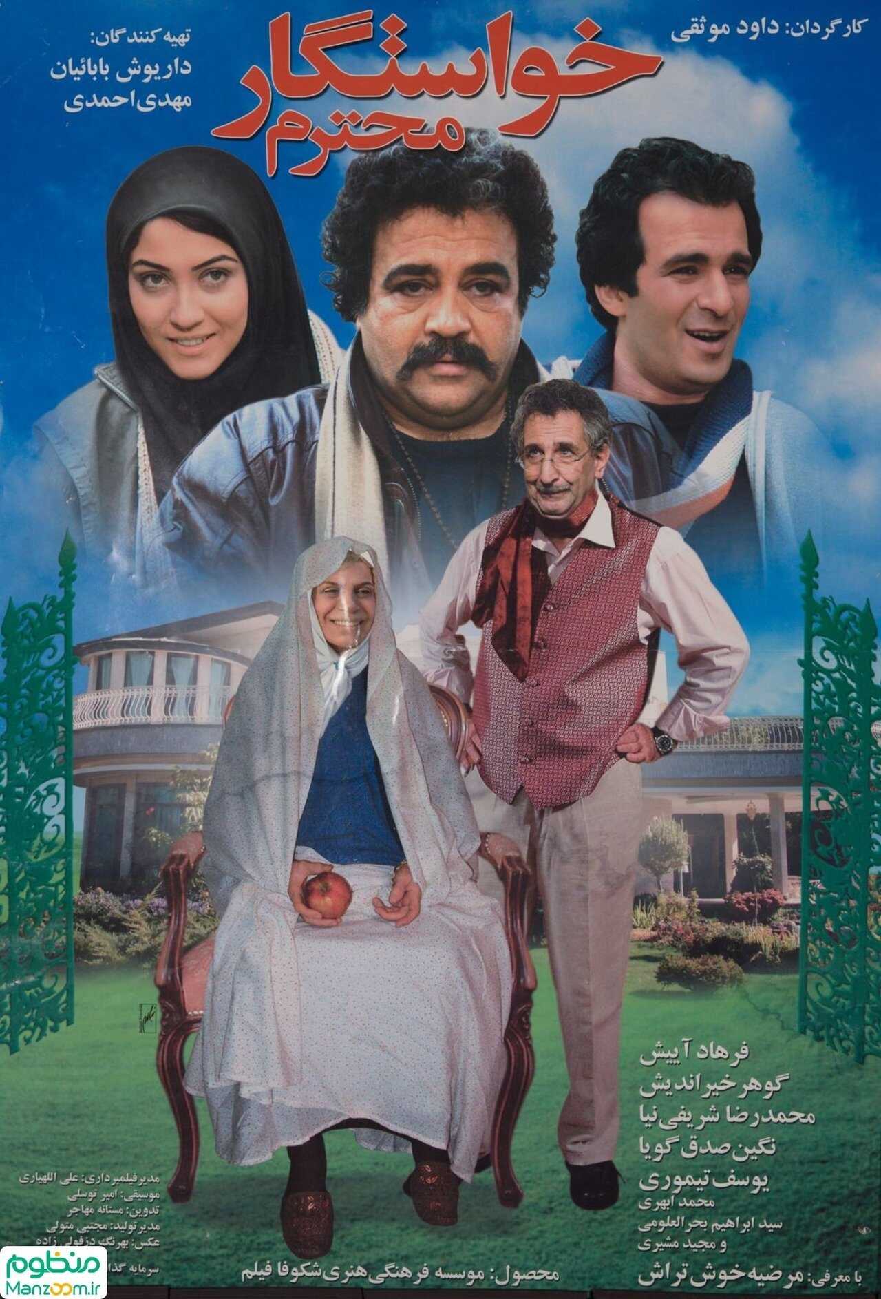 The Respectable Suitor (2007) 0