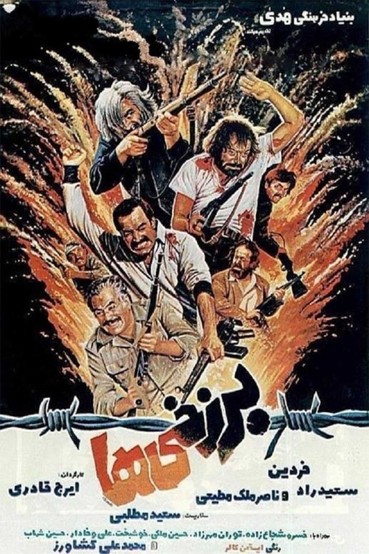 The Imperilled (1983) 0