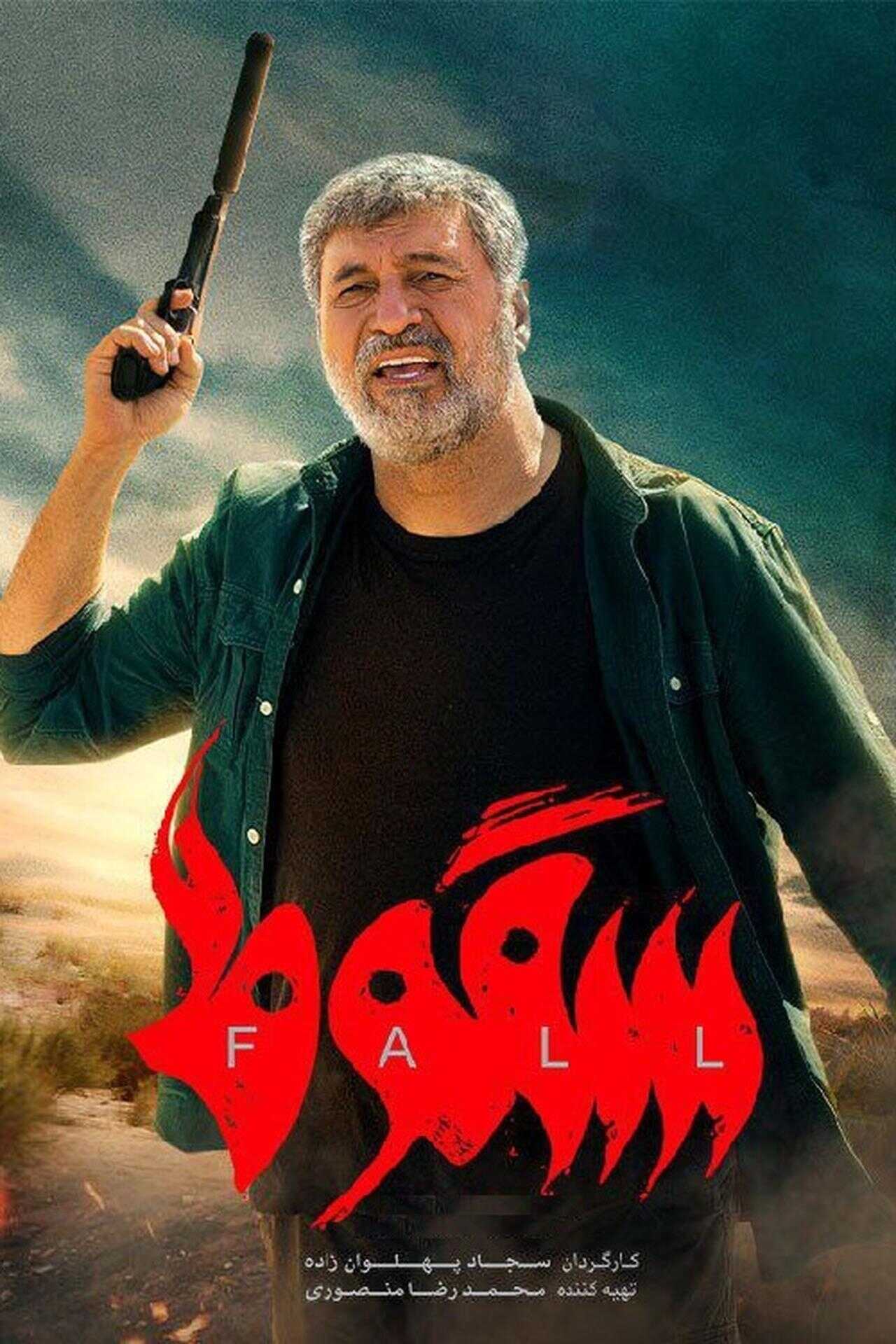 IR - Soghoot سقوط 8