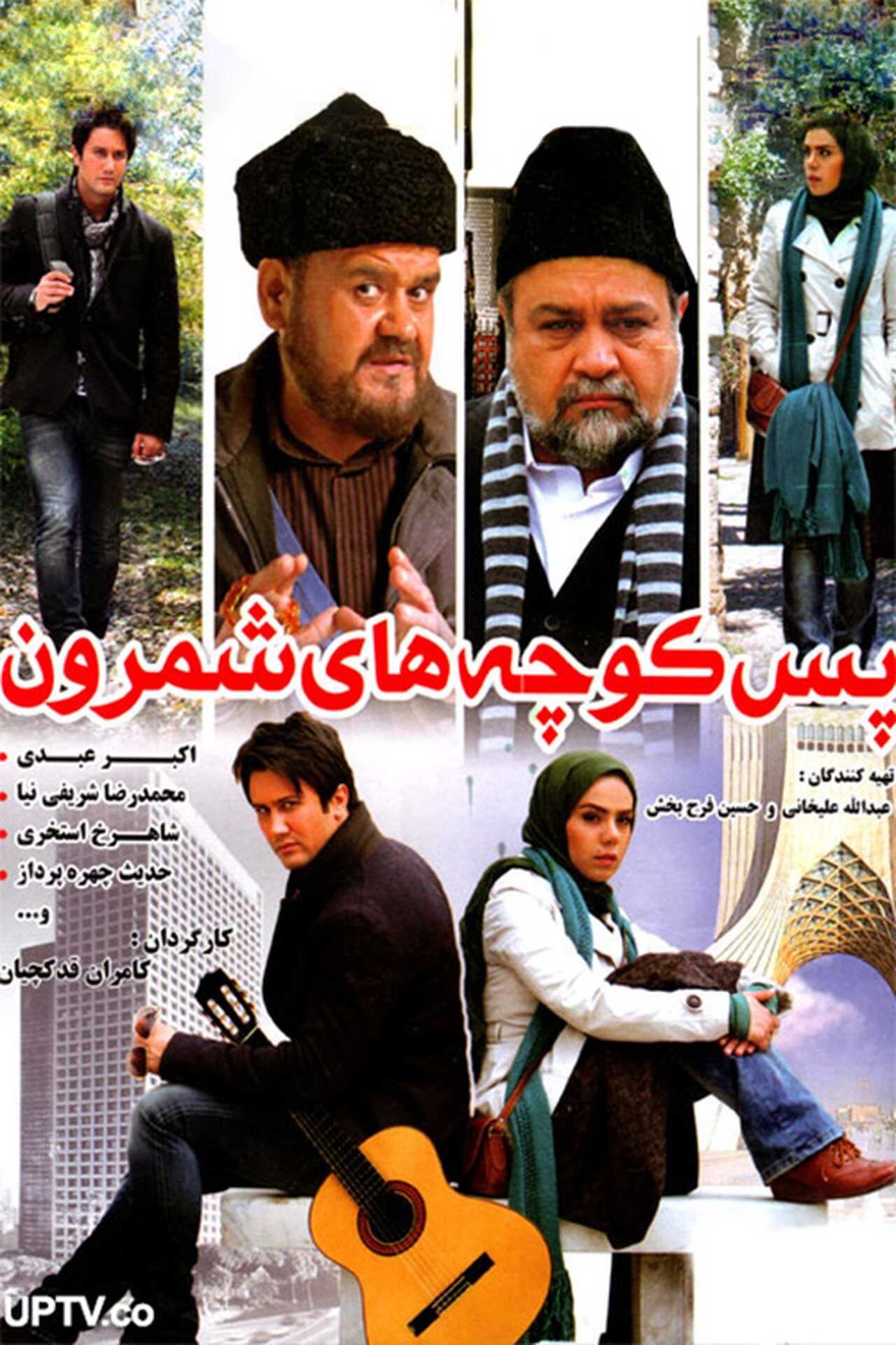 Shemroon Streets (2012) 0