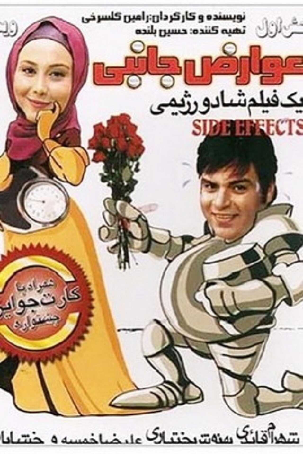 Side Effects (2010) 0