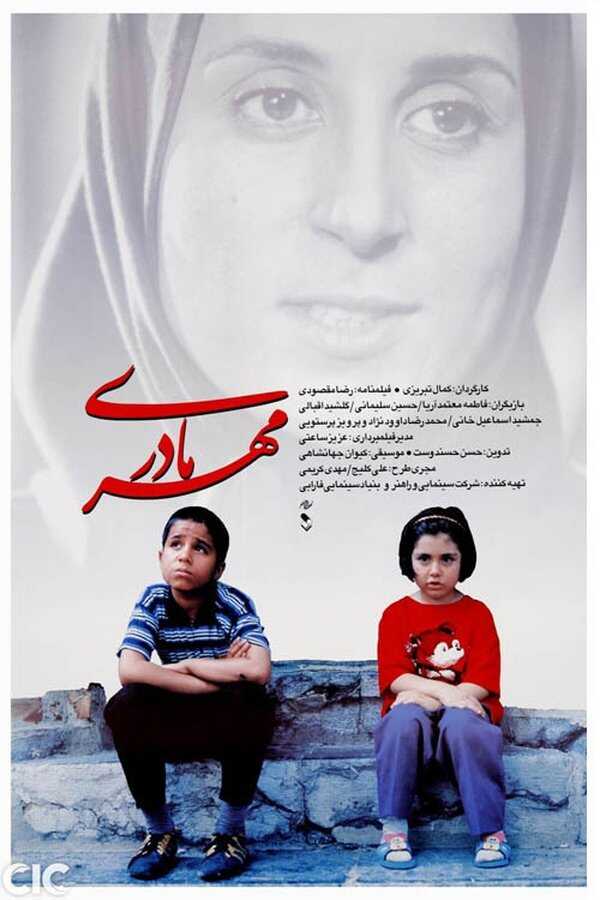 A Mother's Love (1998) 0
